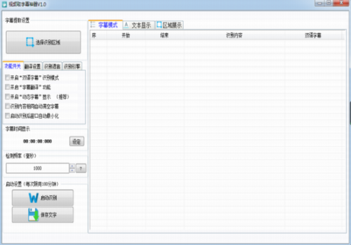 视频文字提取软件破解版免费下载安装_视频文字提取软件 v2.0 pc版下载 运行截图1