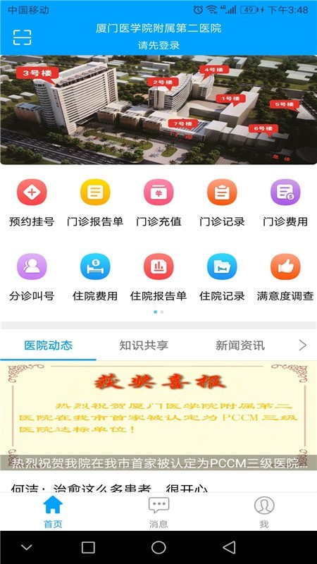 厦门医学院附属第二医院app下载_厦门医学院附属第二医院最新版下载v2.4.93 安卓版 运行截图3