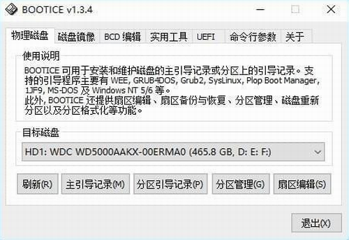 bootice中文版下载_bootice(引导扇区维护工具) v1.3.4.0 最新版下载 运行截图1