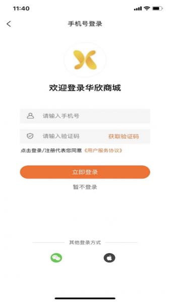 华欣购物app下载_华欣购物最新版下载v1.0 安卓版 运行截图3