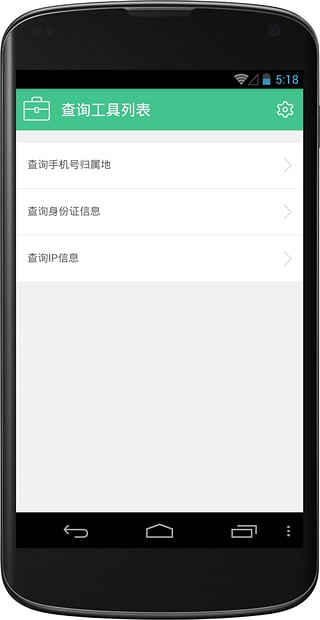 小工具箱app下载_小工具箱安卓版下载v1.2.2 安卓版 运行截图1