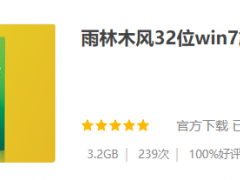雨林木风旗舰版系统win7下载地址[多图]