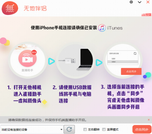 无他伴侣官网电脑版下载安装包_无他伴侣 v1.4.3.2 最新版本下载 运行截图1