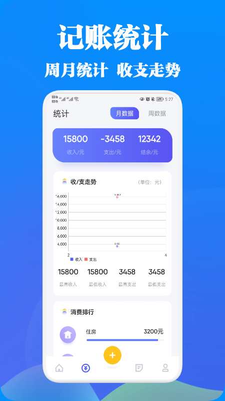 WRNM记账app下载_WRNM记账最新版下载v1.2 安卓版 运行截图3