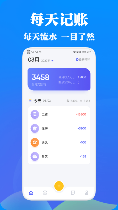 WRNM记账app下载_WRNM记账最新版下载v1.2 安卓版 运行截图1