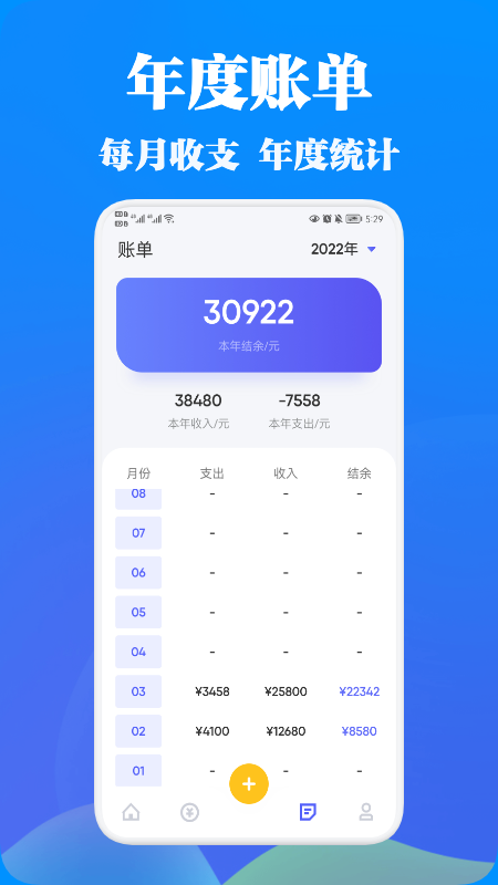 WRNM记账app下载_WRNM记账最新版下载v1.2 安卓版 运行截图2