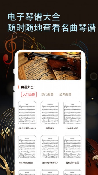 小提琴老师手机版下载_小提琴老师app免费版下载v1.0.0 安卓版 运行截图2
