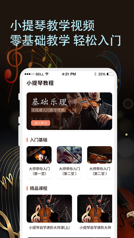 小提琴老师手机版下载_小提琴老师app免费版下载v1.0.0 安卓版 运行截图1