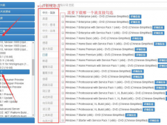 正版系统win7下载官网地址[多图]