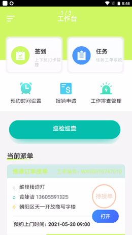 条岳维保盯app下载_条岳维保盯最新手机版下载v1.0.0 安卓版 运行截图3