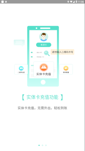 咸宁枫丹一卡通最新版本app下载_咸宁枫丹一卡通手机版下载v1.0.0 安卓版 运行截图1