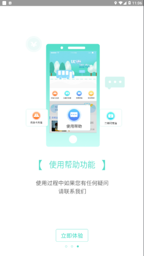 咸宁枫丹一卡通最新版本app下载_咸宁枫丹一卡通手机版下载v1.0.0 安卓版 运行截图2