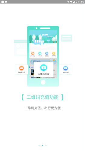 咸宁枫丹一卡通最新版本app下载_咸宁枫丹一卡通手机版下载v1.0.0 安卓版 运行截图3