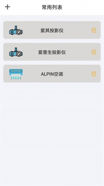 智能遥控器米控app下载_智能遥控器米控最新版下载v1.0.0 安卓版 运行截图3