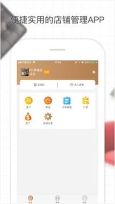 场景店管家app下载_场景店管家手机最新版下载v1.1.9 安卓版 运行截图3