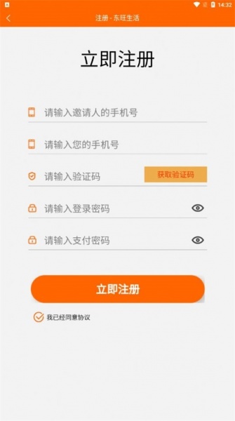 东旺生活app下载_东旺生活超市下载v1.0.0 安卓版 运行截图2