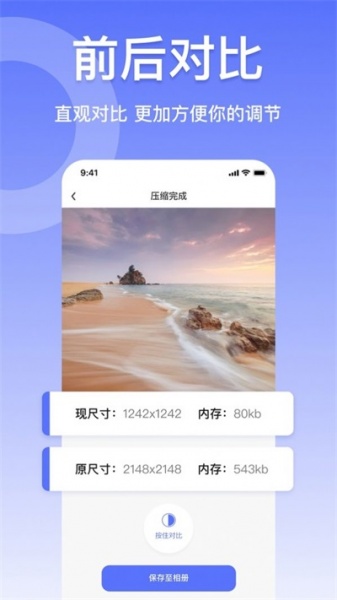 压缩图片工具app下载_压缩图片工具最新版下载v4.7 安卓版 运行截图1