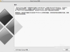 苹果双系统安装win7系统教程[多图]