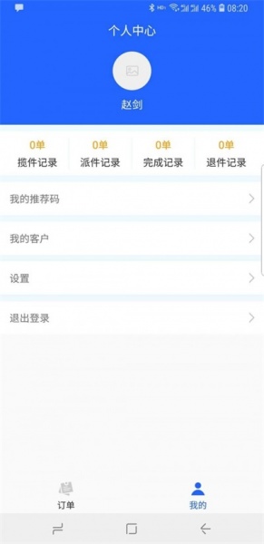 发货e宝app下载_发货e宝手机最新版下载v1.3.7 安卓版 运行截图1