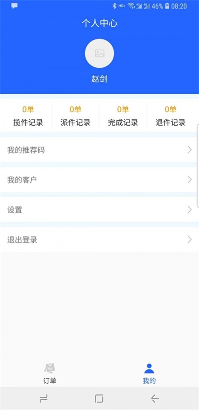 发货e宝app下载_发货e宝手机最新版下载v1.3.7 安卓版 运行截图1