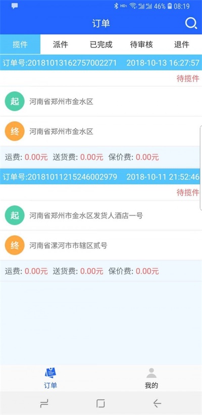 发货e宝app下载_发货e宝手机最新版下载v1.3.7 安卓版 运行截图2