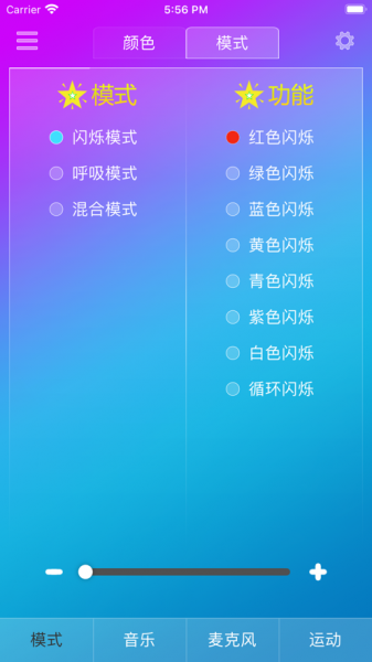 智炫灯app下载最新版_智炫灯(灯控)免费版下载v1.0 安卓版 运行截图2