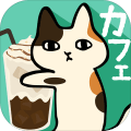 粘粘猫咖啡馆汉化免费版下载_粘粘猫咖啡馆游戏下载v3 安卓版
