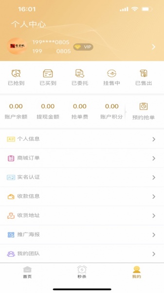 阳集云购app手机版下载_阳集云购最新版下载v1.0 安卓版 运行截图2