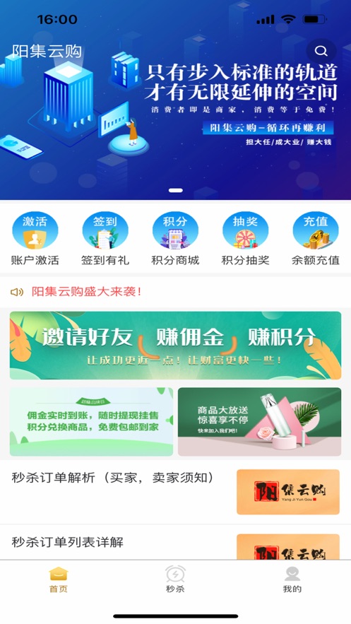 阳集云购app手机版下载_阳集云购最新版下载v1.0 安卓版 运行截图3