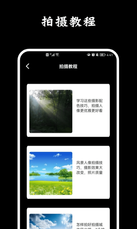 小匠摄影教程宝软件下载_小匠摄影教程宝免费版下载v1.1 安卓版 运行截图2