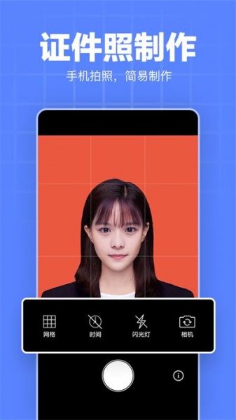 证件照片编辑软件手机版下载_证件照片编辑安卓免费版下载v1.4 安卓版 运行截图2