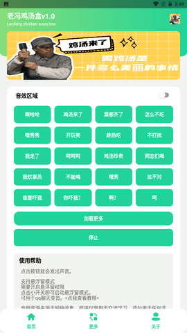 老冯鸡汤盒app下载_老冯鸡汤盒免广告最新版下载v1.0 安卓版 运行截图1