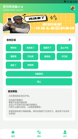 老冯鸡汤盒app下载_老冯鸡汤盒免广告最新版下载v1.0 安卓版 运行截图2