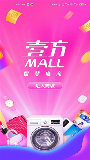 壹方MALL手机版app下载_壹方MALL安卓版下载v1.0.0 安卓版 运行截图3