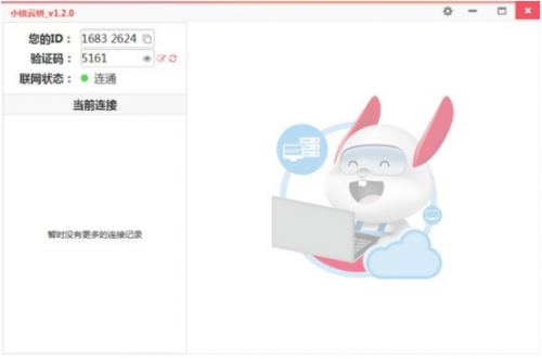 小锐云桥电脑版下载_小锐云桥 v2.7.9 最新版下载 运行截图1