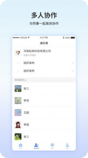 商盟企业端app安卓版下载_商盟企业端最新版下载v1.0.1 安卓版 运行截图3