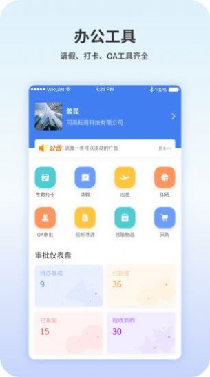 商盟企业端app安卓版下载_商盟企业端最新版下载v1.0.1 安卓版 运行截图1