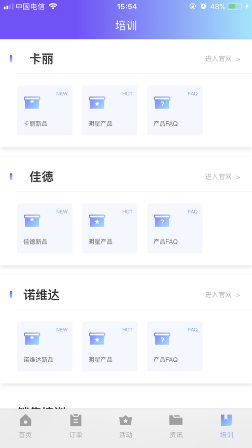 三品牌渠道宝app最新版下载_三品牌渠道宝手机版下载v1.2.0 安卓版 运行截图3