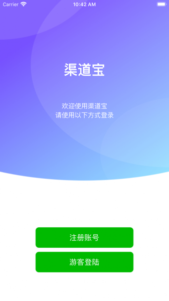 三品牌渠道宝app最新版下载_三品牌渠道宝手机版下载v1.2.0 安卓版 运行截图2