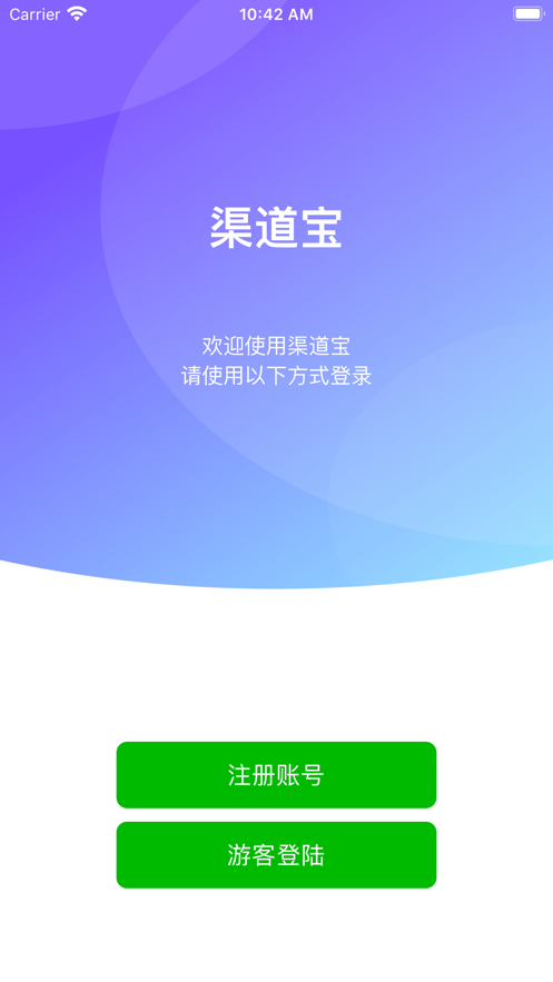 三品牌渠道宝app最新版下载_三品牌渠道宝手机版下载v1.2.0 安卓版 运行截图2