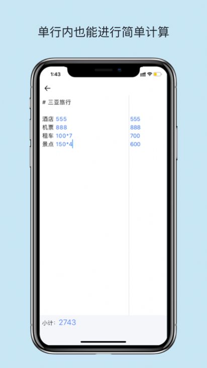 小计清单软件下载_小计清单最新版下载v1.0 安卓版 运行截图1