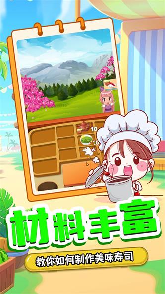 宝宝寿司料理厨房游戏下载_宝宝寿司料理厨房安卓版下载v1.1 安卓版 运行截图3