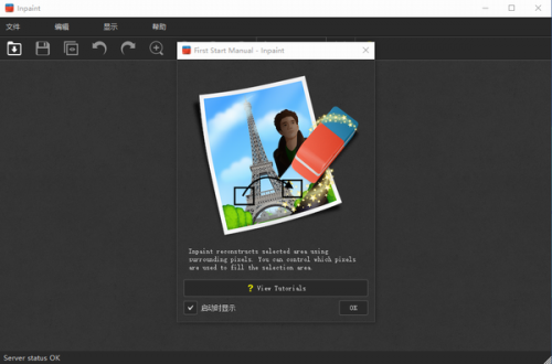 inpaint破解版下载_inpaint(图片去水印软件) v9.1 中文版下载 运行截图1