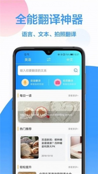 英文翻译王app下载_英文翻译王免费最新版下载v1.0.8 安卓版 运行截图3