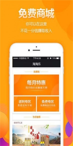 淘优乐app下载最新版_淘优乐安卓版下载v1.0 安卓版 运行截图3