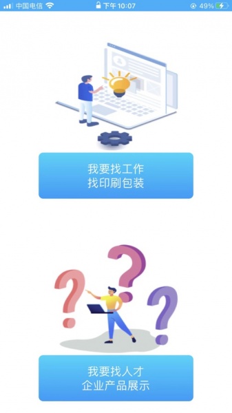 印包汇app下载_印包汇手机版下载v1.0 安卓版 运行截图2