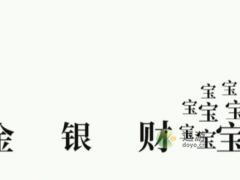 文字大师让孩子不哭通关攻略