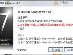 win7激活工具怎么使用教程演示[多图]