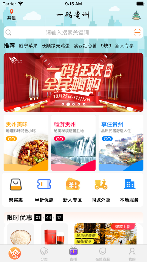 一码贵州电商平台app下载_一码贵州2022最新版下载v1.5.2 安卓版 运行截图1