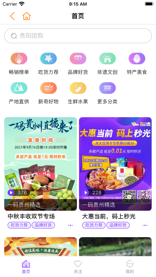 一码贵州电商平台app下载_一码贵州2022最新版下载v1.5.2 安卓版 运行截图3